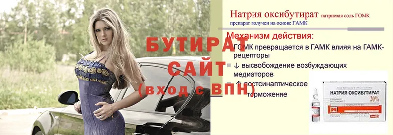 Бутират буратино  купить   Миньяр 